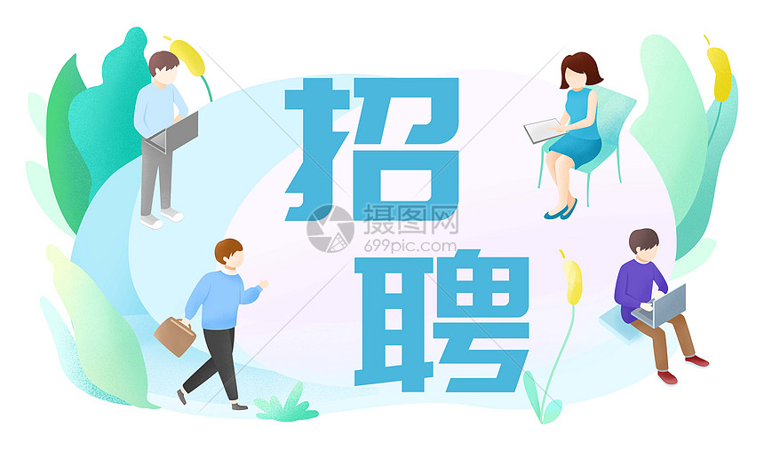 社会招聘插画图片