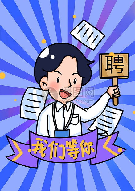 手绘人才招聘会人物插画