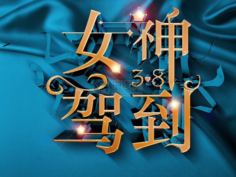 女神驾到图片素材-正版创意图片400998178-摄图网