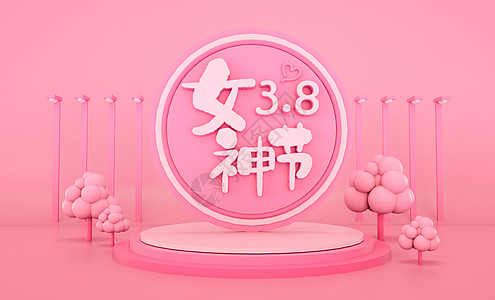 38女神节图片