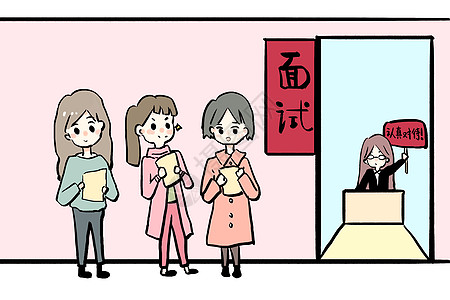 面试 小漫画图片素材