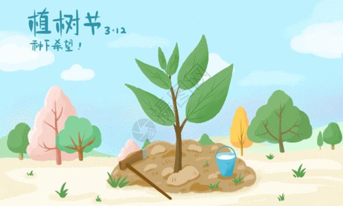 植树节gif图片素材