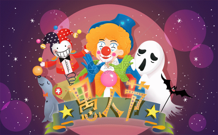 愚人节马戏团gif