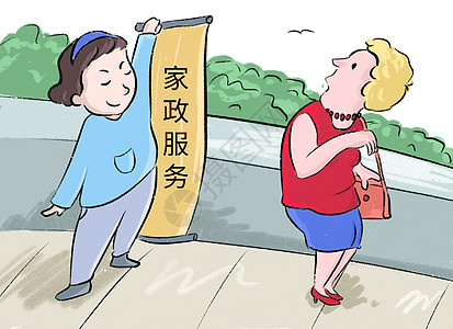 民生服务家政服务插画