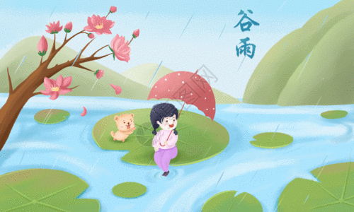 谷雨gif图片素材
