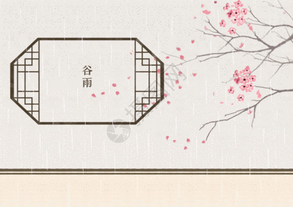 谷雨节气中国风插画gif图片素材