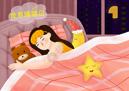 温馨世界睡眠日女孩睡觉晚安插画图片