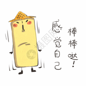 小土豆卡通形象表情gif图片