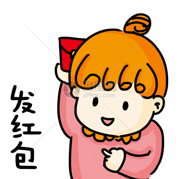 发红包表情包gif