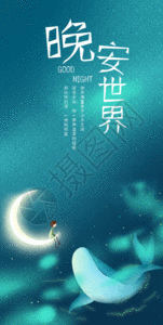 蓝色木盒与黄花晚安世界-手机海报配图GIF高清图片