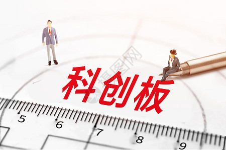 科创板图片