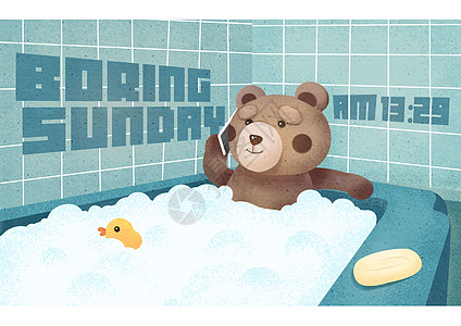 泡泡浴泡澡的小熊插画