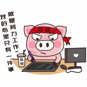猪小胖gif图片素材