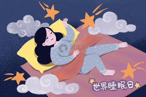 世界睡眠日图片