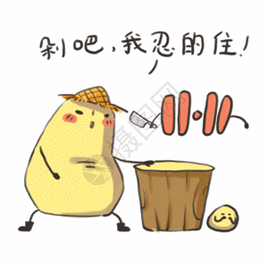 热狗肠小土豆卡通形象表情包gif高清图片