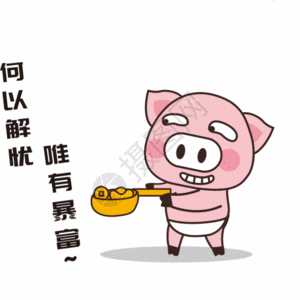 粉色商务猪小胖GIF高清图片