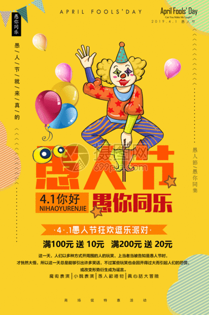 黄色创意愚人节促销gif动态海报动图图片-正版gif素材401039915-摄