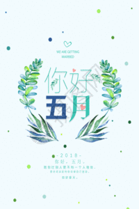 小清新你好五月gif动态海报图片素材
