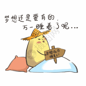 梦想中的家小土豆卡通形象表情包gif高清图片