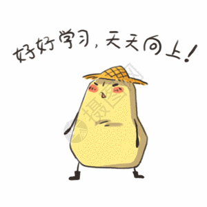 小土豆卡通形象表情包gif图片素材