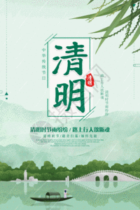 绿色清新清明节gif动态海报图片素材