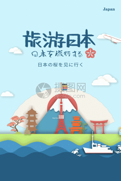 剪纸风日本旅游gif动态海报图片