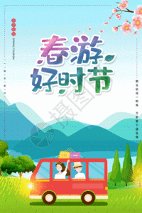 春游好时节gif动态海报图片素材
