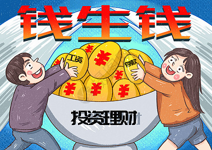 投资理财钱 漫画高清图片