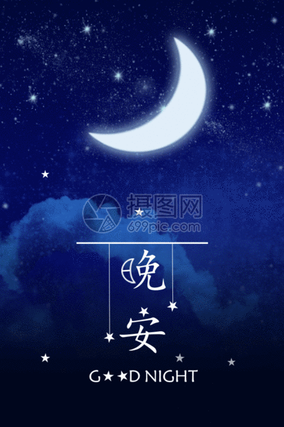 蓝色唯美晚安gif动态海报动图图片-正版gif素材401052953-摄图网