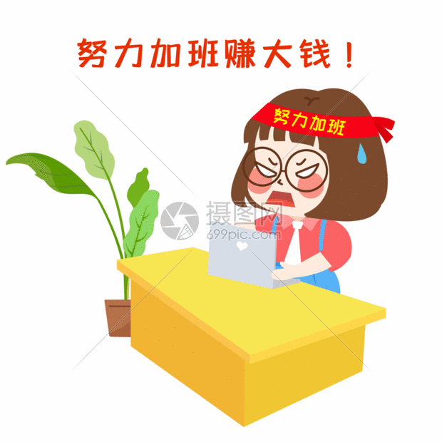 萌小妮努力漫画gif动图图片 正版gif素材 摄图网
