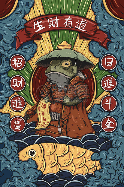 生财有道 日进斗金 暴富 国风回潮小插画
