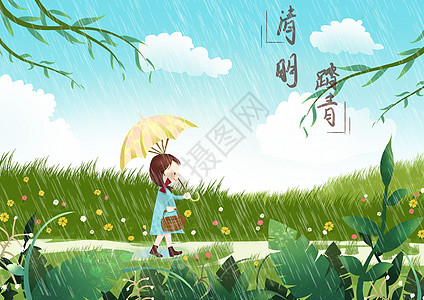 白云文字清明雨插画