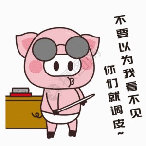 猪小胖gif图片素材