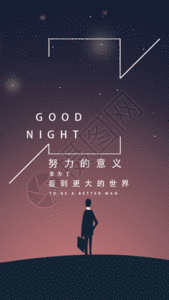 励志晚安你好日签gif动图图片素材