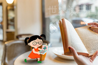 清新可爱女孩分享看书的世界读书日图片