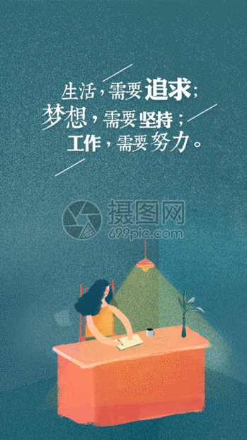 励志日签手机海报gif动图