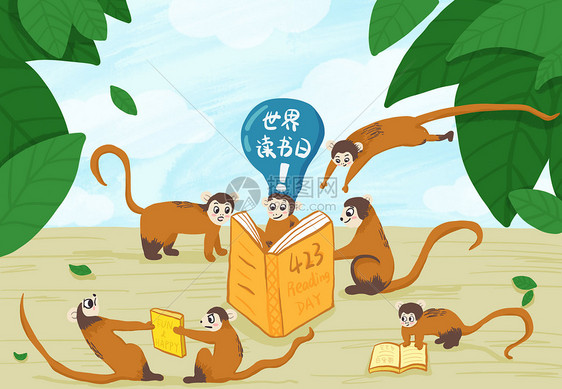 创意搞怪猴子们的读书日图片