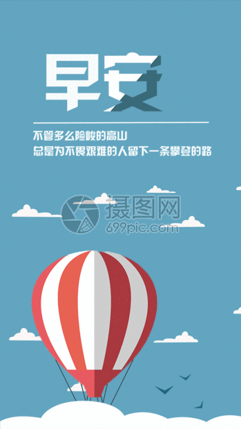 gif动图正版 gif动态图片下载,该gif动态图片标题为早安热气球gif动图