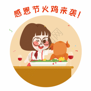 感恩节食物萌小妮卡通漫画gif高清图片