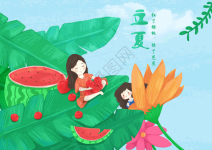 立夏gif图片素材