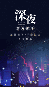 深夜手机努力到深夜gif动图高清图片