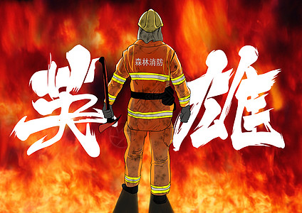 消防英雄英雄背影高清图片