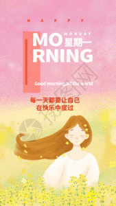 早安问候手机海报gif动图图片素材