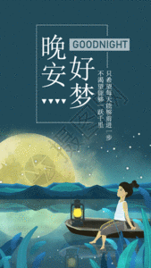 晚安你好日签gif动图图片素材