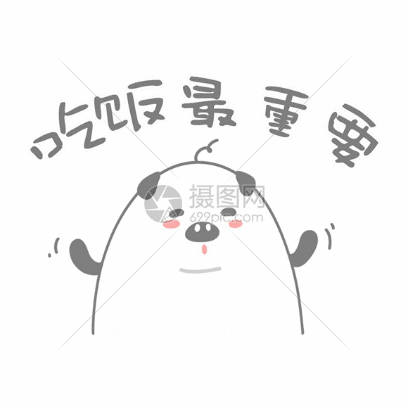 gif动态图片下载,该gif动态图片标题为吃饭最重要表情包gif,编号