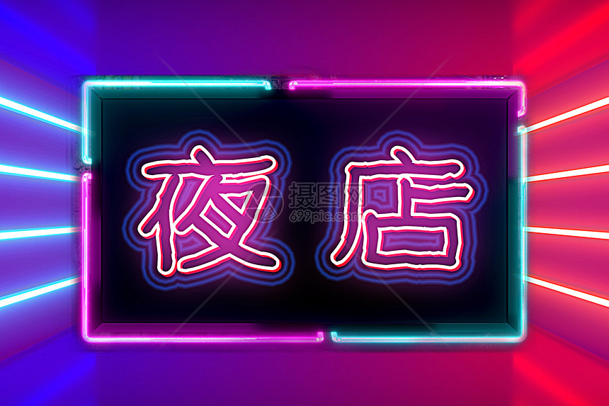夜店灯框图片素材 正版创意图片 摄图网 夜店灯框图片素材 正版创意图片 摄图网