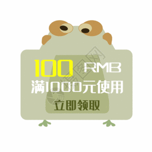 gif  |优惠券gif401128888gifgif  |双十一双11电商爆款热卖促销