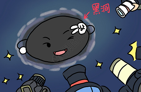 笑烦黑洞笑一个插画