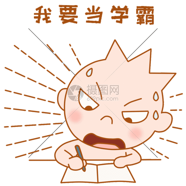 三毛小子表情包gif