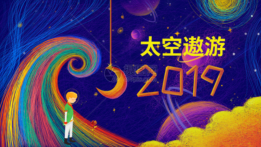 2019太空遨游图片